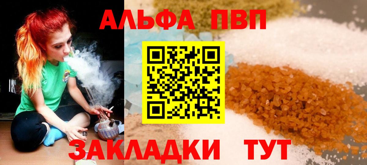 Alpha PVP Crystall  А ПВП СК КРИС  Вход с VPN  Тихорецк  Альфа ПВП Crystall 