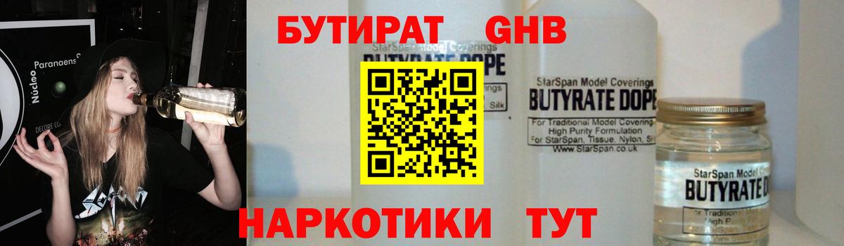 Бутират оксибутират  Вход с VPN  Тихорецк 