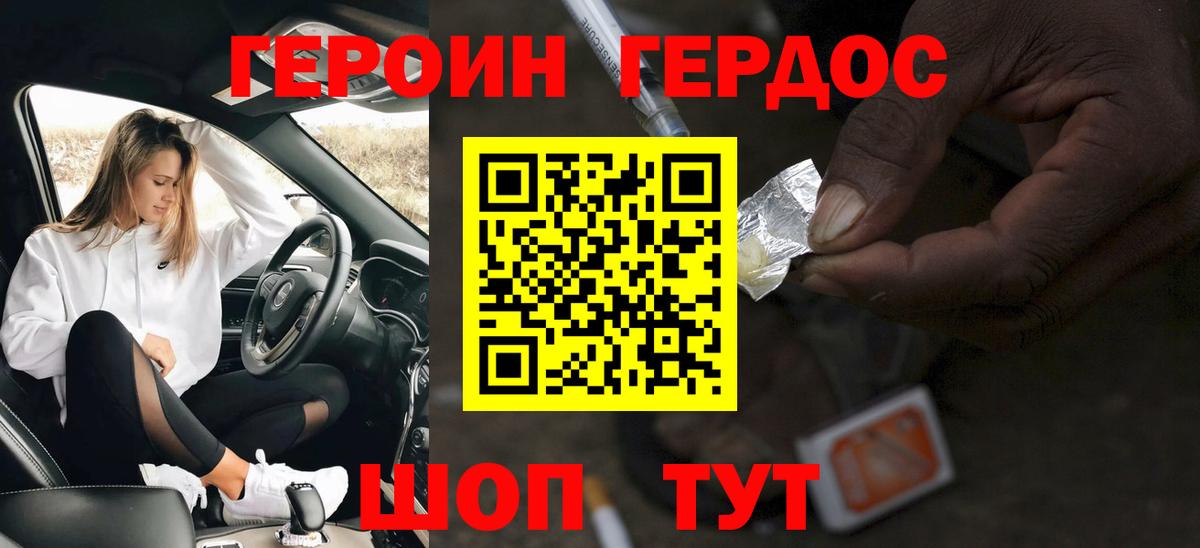 Тихорецк  ГЕРОИН  Вход с VPN  Героин хмурый 