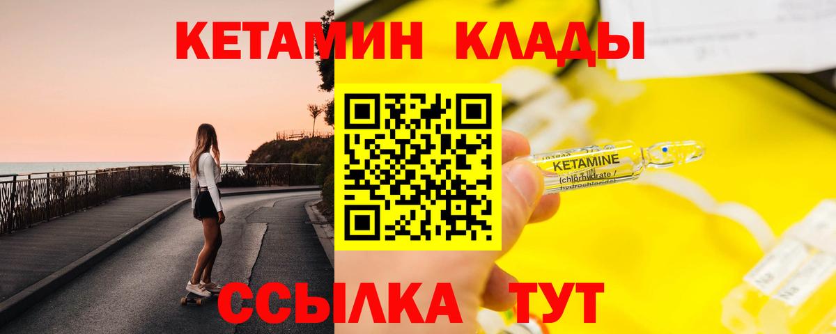 КЕТАМИН VHQ  Вход с VPN  Тихорецк 