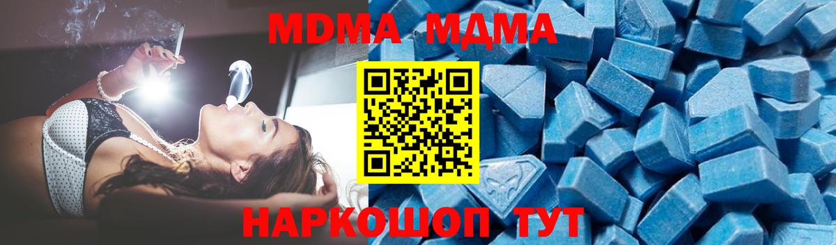 Тихорецк  МДМА  МДМА кристаллы  Вход с VPN  MDMA молли 