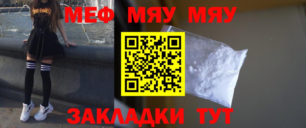 Меф мяу мяу  МЯУ-МЯУ  Тихорецк  Вход с VPN 