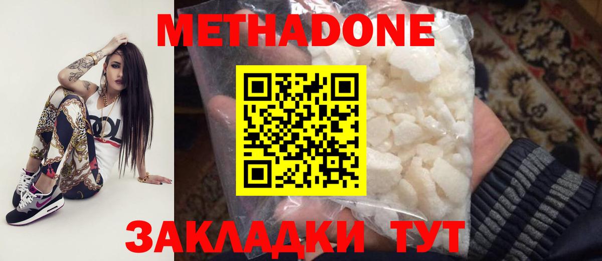 Метадон methadone Тихорецк